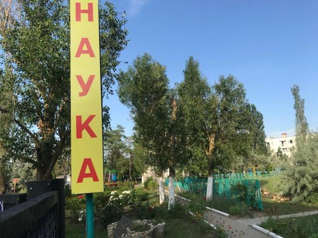 База Отдыха Наука Коблево Kobleve Exterior foto